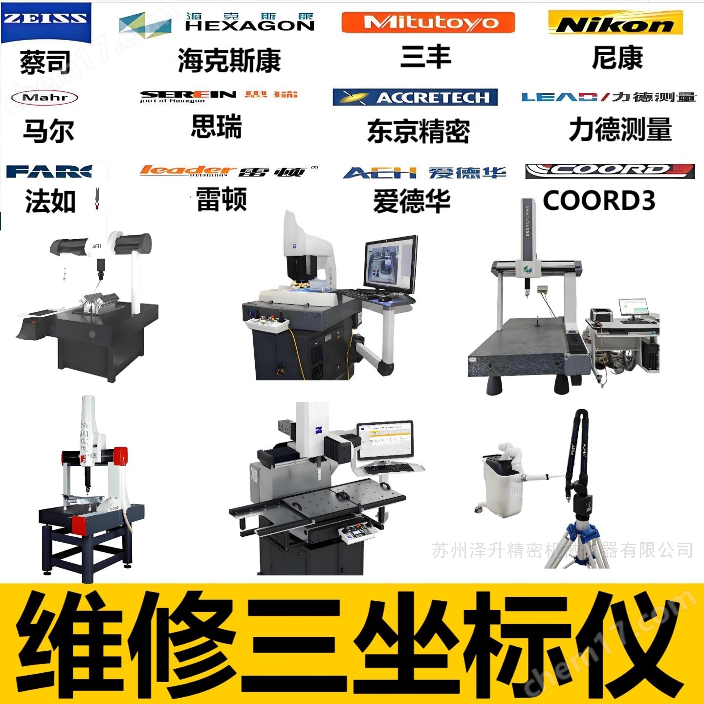 日本三豐Mitutoyo三坐標(biāo)測(cè)量機(jī)三次元維修