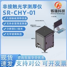 非接触光学测厚仪