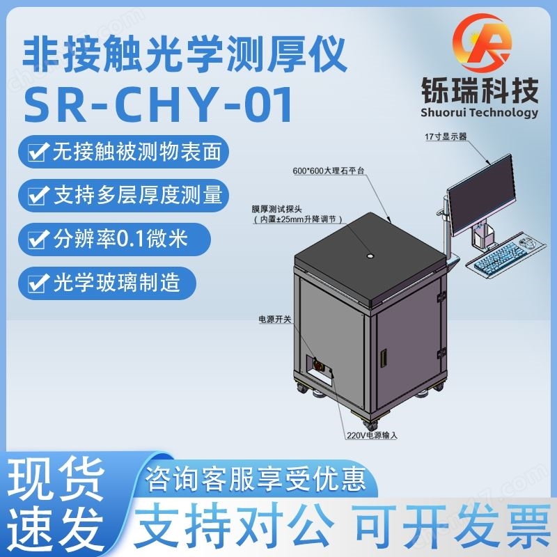 非接觸光學測厚儀