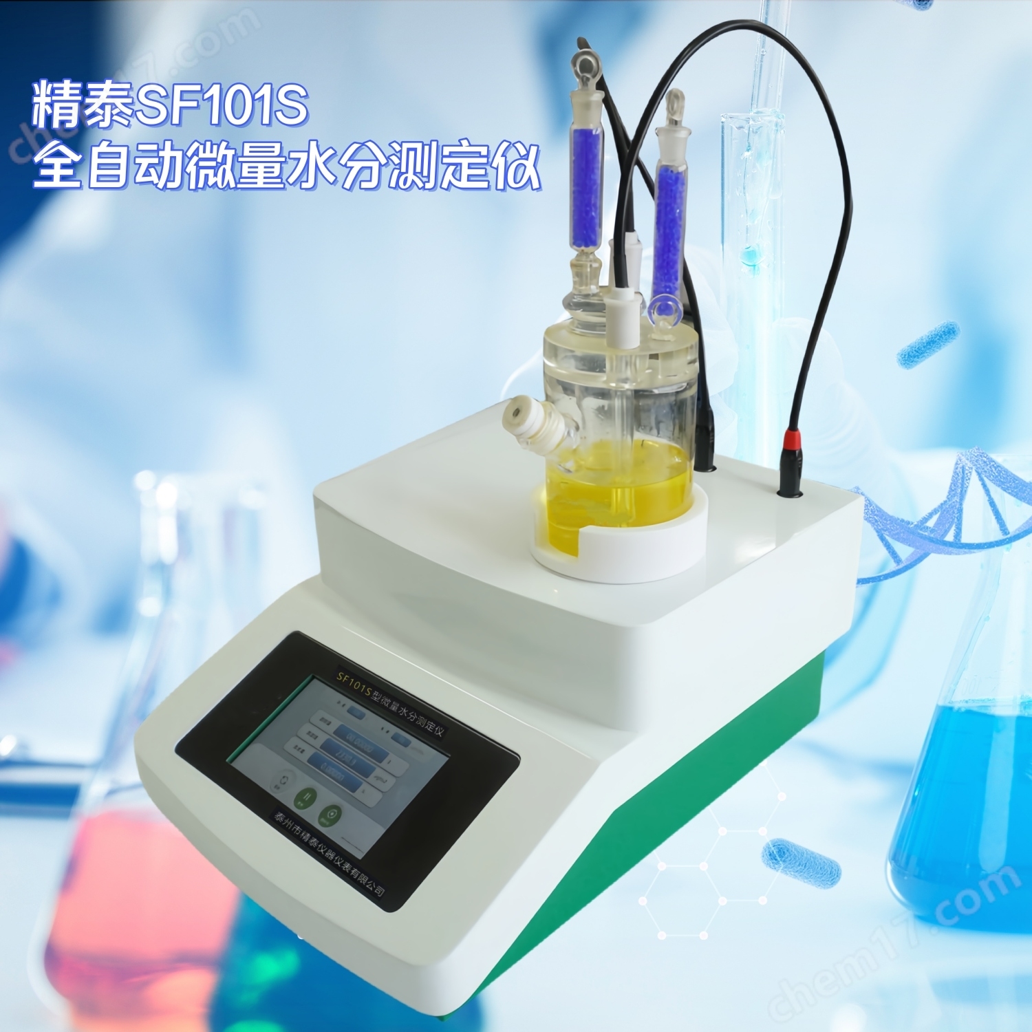 SF101S型微量水分測(cè)定儀 微量水分檢測(cè)儀