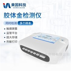 免疫胶体金定量分析仪
