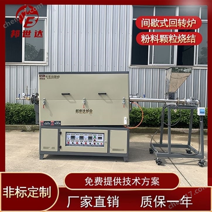 實驗回轉(zhuǎn)爐 多孔碳活化爐 鋰電燒結(jié)爐