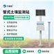 土壤墑情綜合監(jiān)測站