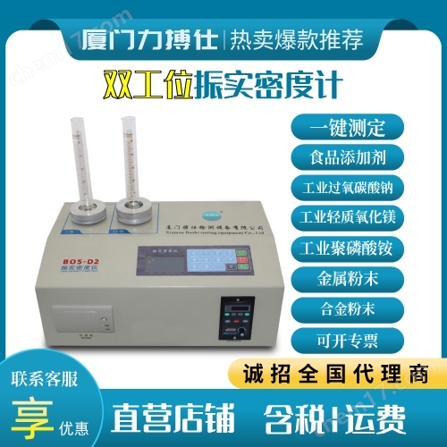 粉體振實密度測試儀