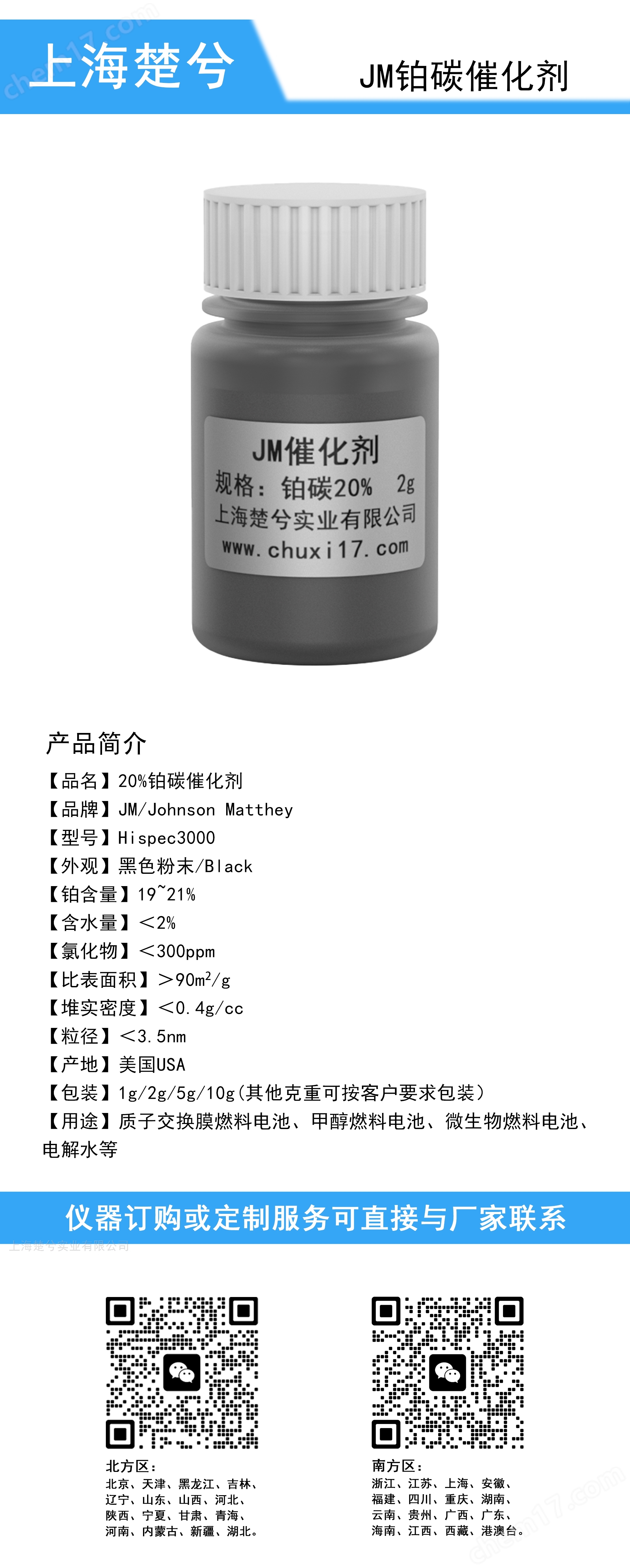 JM20%鉑碳催化劑