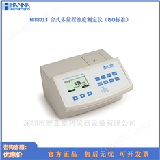 臺(tái)式多量程濁度測(cè)定儀（ISO標(biāo)準(zhǔn)）