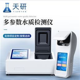多參數(shù)水質(zhì)檢測儀