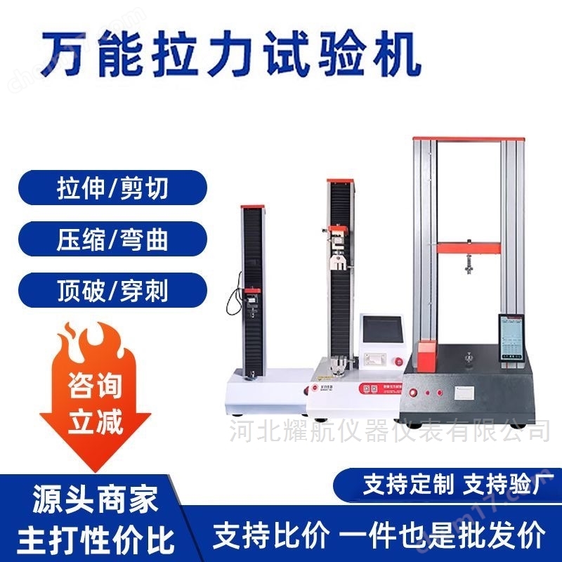 噸-萬能拉力試驗機
