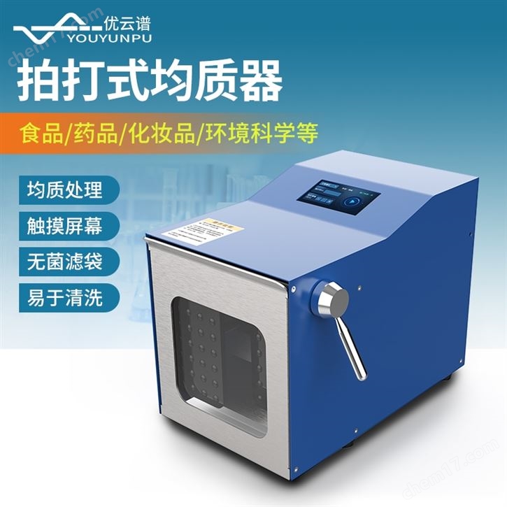 拍打式均質機 無菌均質器