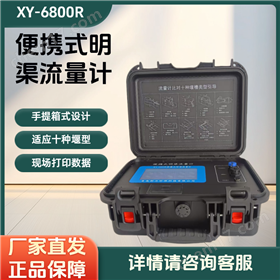 便攜式流量比對明渠流量計