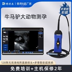 牛用彩超機高清博祥來多普勒彩色B超機