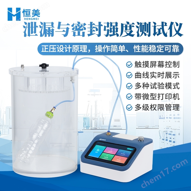 泄漏與密封強度測試儀正壓法瓶體密封測定儀