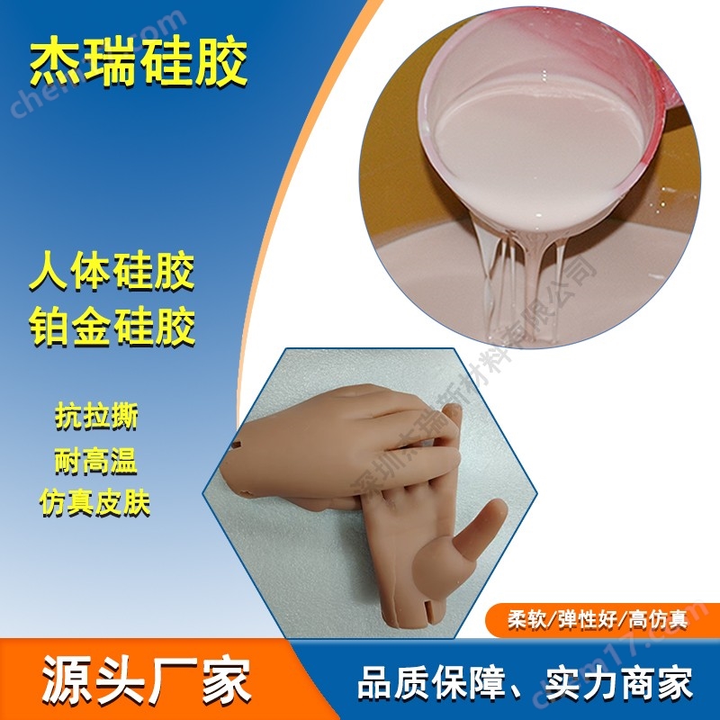 具身智能机器人硅胶
