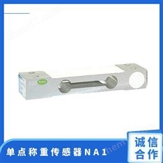 足立MAVIN 高精度電子秤感應器NA1 精準修正 表面氧化 多種規(guī)格