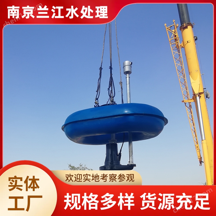 浮筒式高速表面曝氣機 防腐蝕 離心式 造流曝氣設備廠家生產(chǎn) 蘭江水