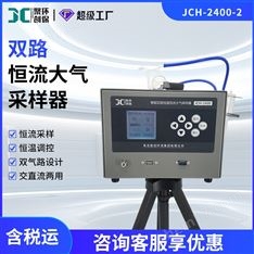 智能雙通道環(huán)境大氣采樣儀