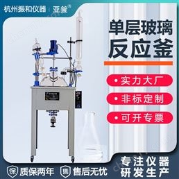 10L-50L水浴鍋加熱單層玻璃反應(yīng)釜