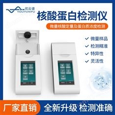 低濃度核酸蛋白檢測儀