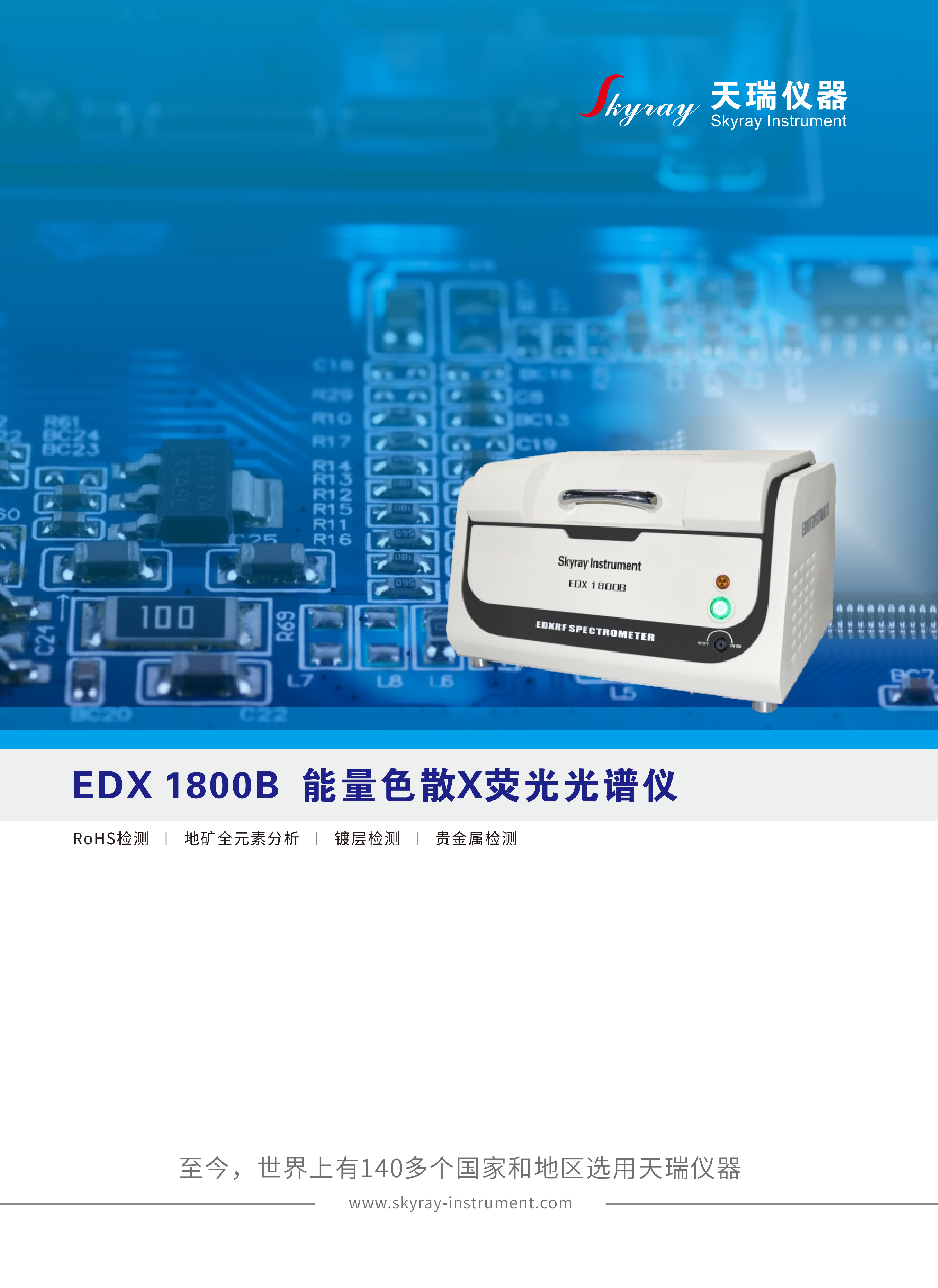 EDX1800B 能量色散X熒光光譜儀--_01.png