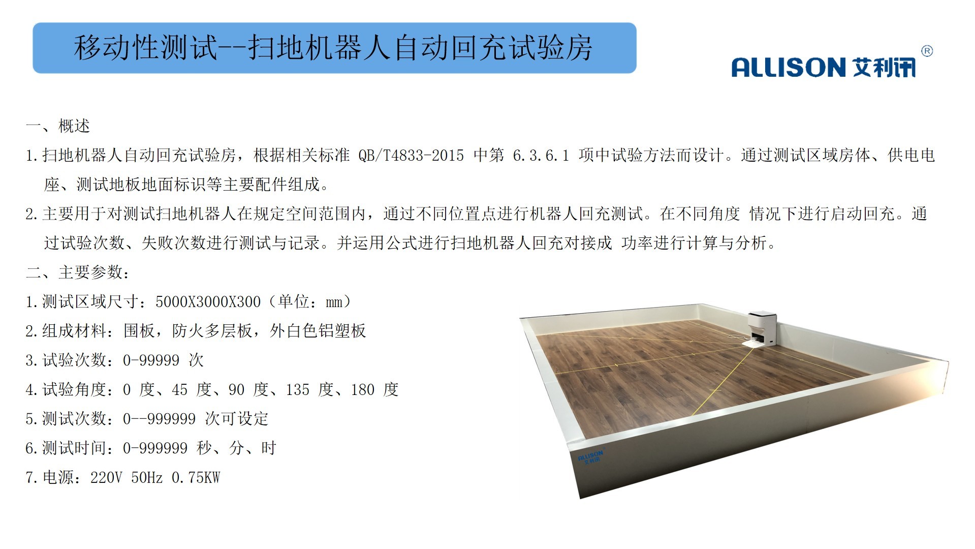 掃地機器人驅動力測試設備