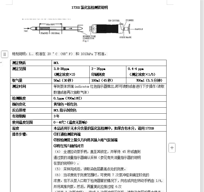 北川式氯化氢气体检测管