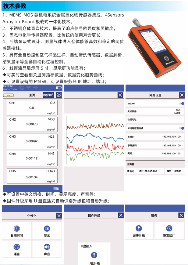 国产手持式恶臭气体监测仪