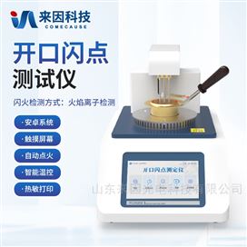 IN-KS2开口闪点测试仪