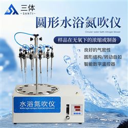 ST-D12SY多功能圆形水浴氮吹仪