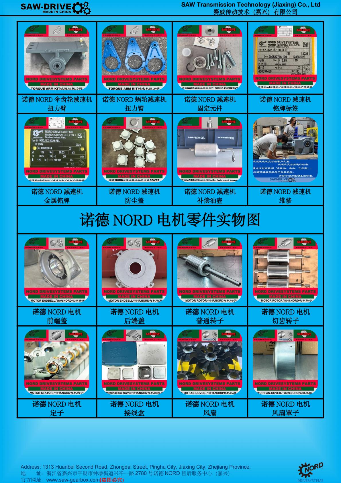 德國諾德NORD變頻電機(jī)
