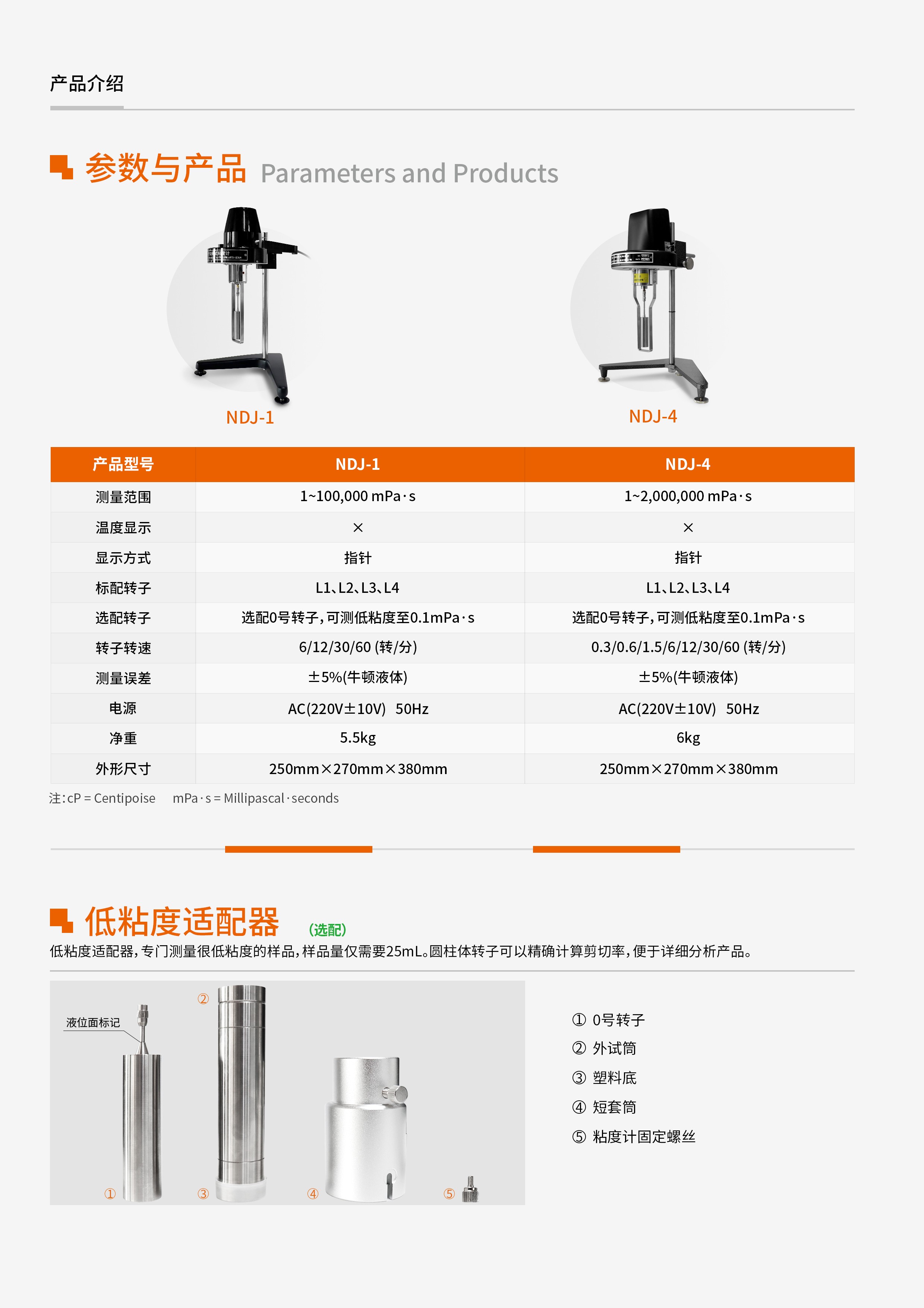 17.jpg 旋转粘度计