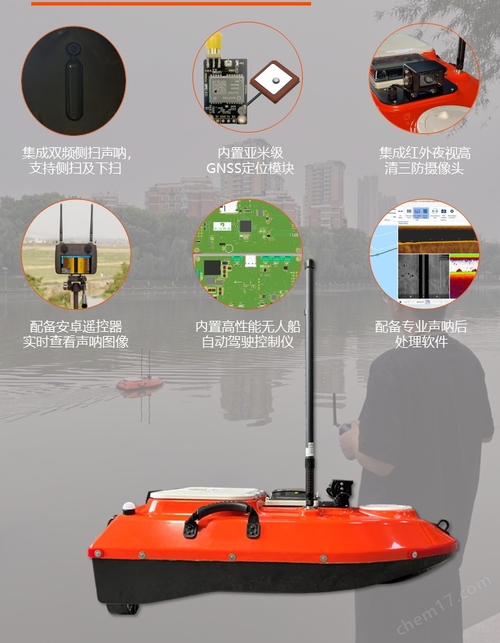 侧扫无人船