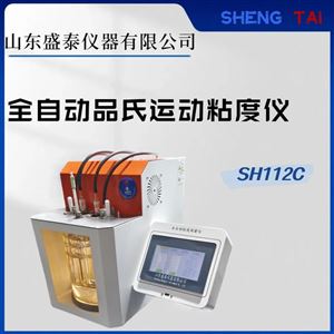SH112C全自动触摸屏硅油运动粘度测试仪