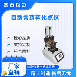 ST104A高温环球法热熔胶软化点测定仪