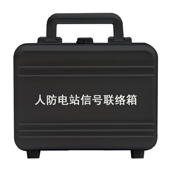 人防电站信号联络箱