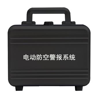 电动防空警报系统