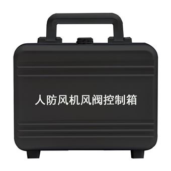 人防风机风阀控制箱