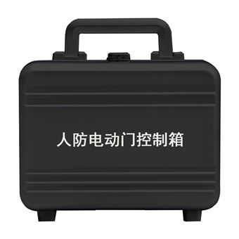 人防电动门控制箱