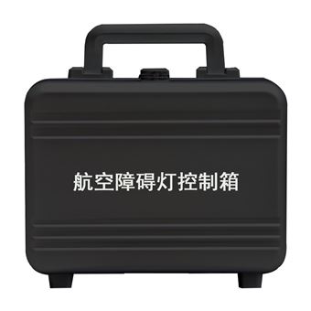 航空障碍灯控制箱