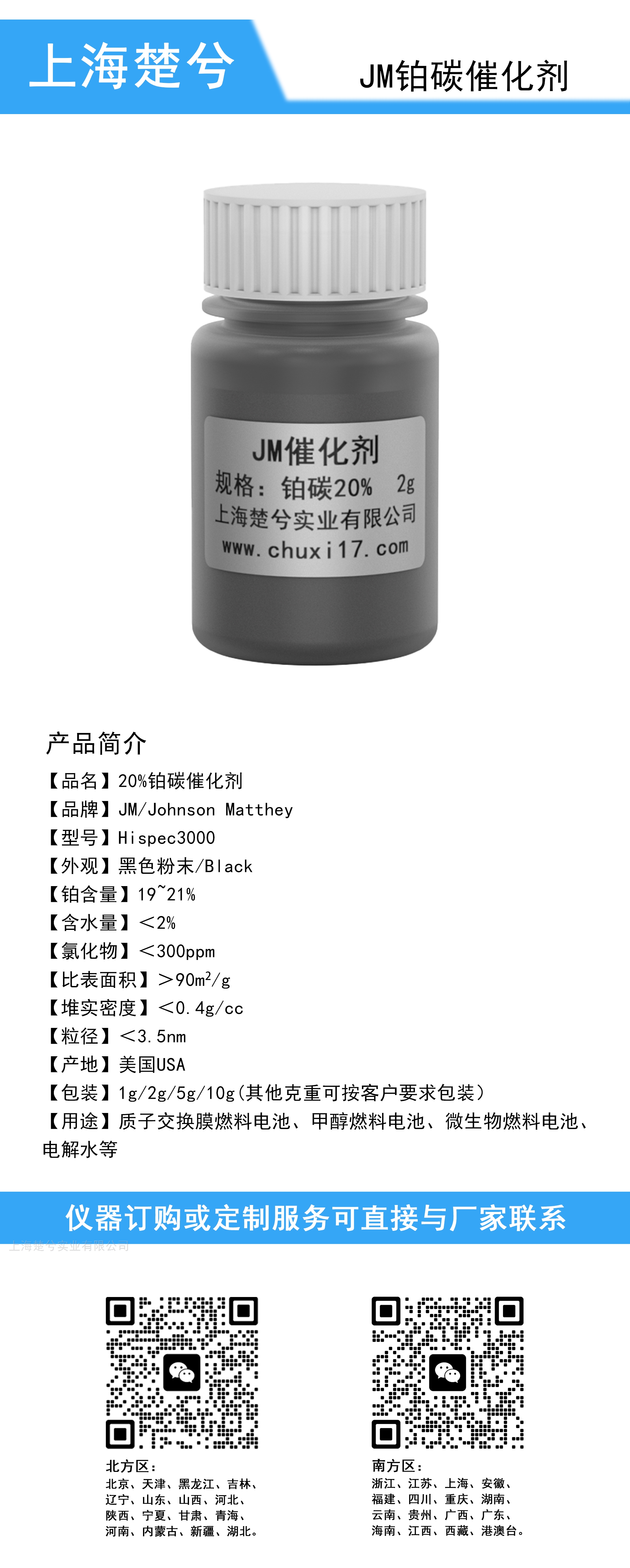 JM20%鉑碳催化劑