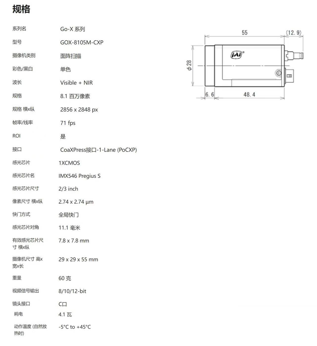 JAI GOX-8105M-CXP 面陣掃描相機